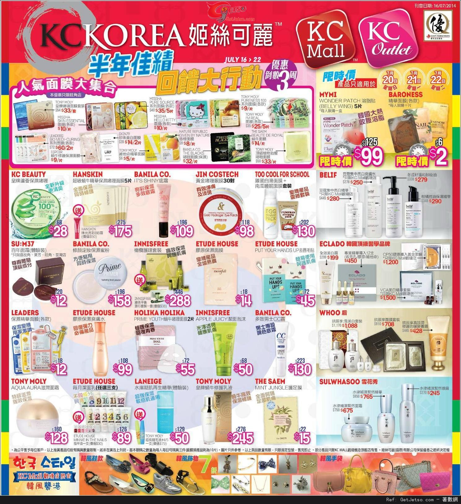 KC KOREA 半年佳績回饋大行動購物優惠(至14年7月22日)圖片1