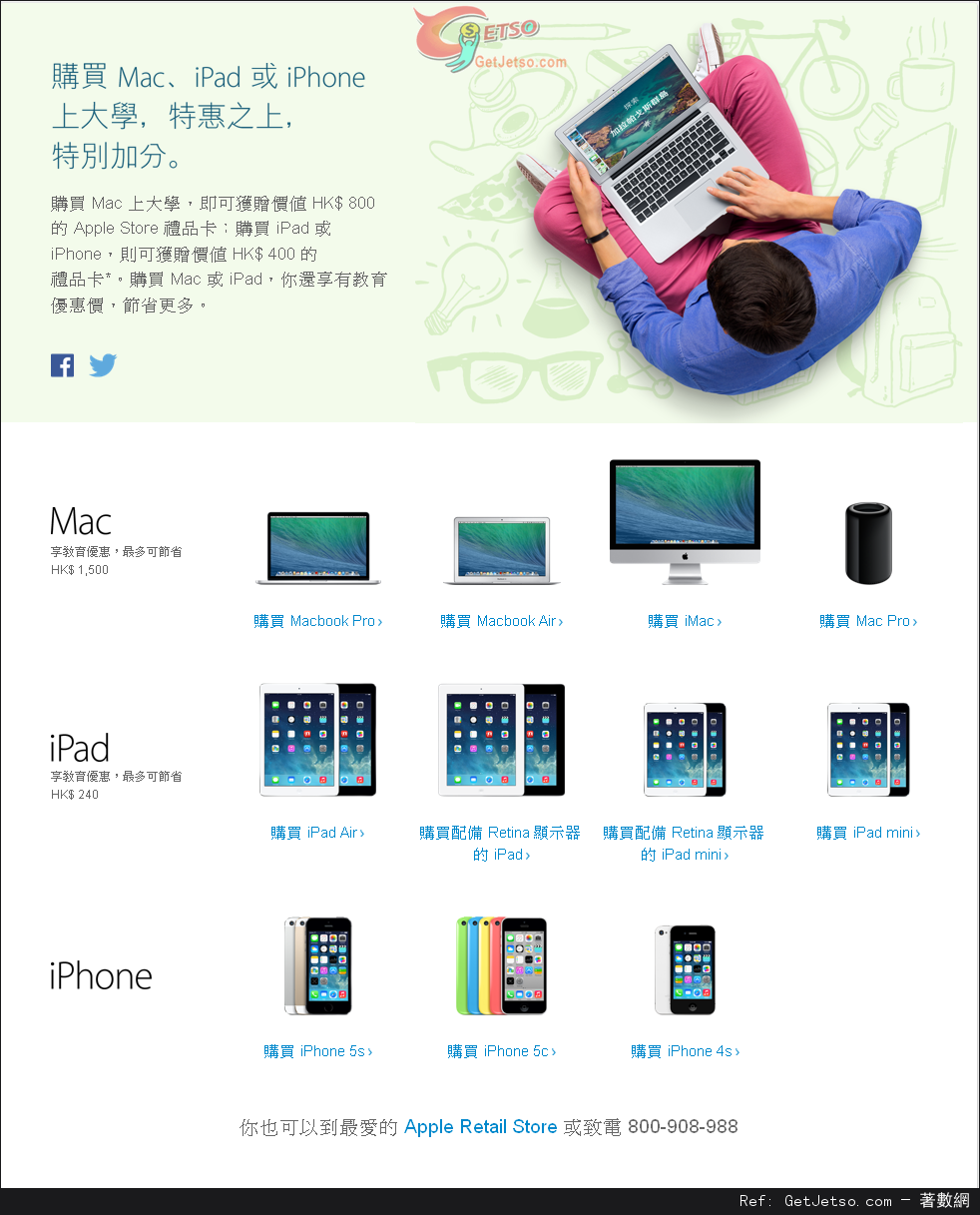 Apple Store大專院校學生Mac/iPad/iPhone購買優惠(至14年9月9日)圖片1