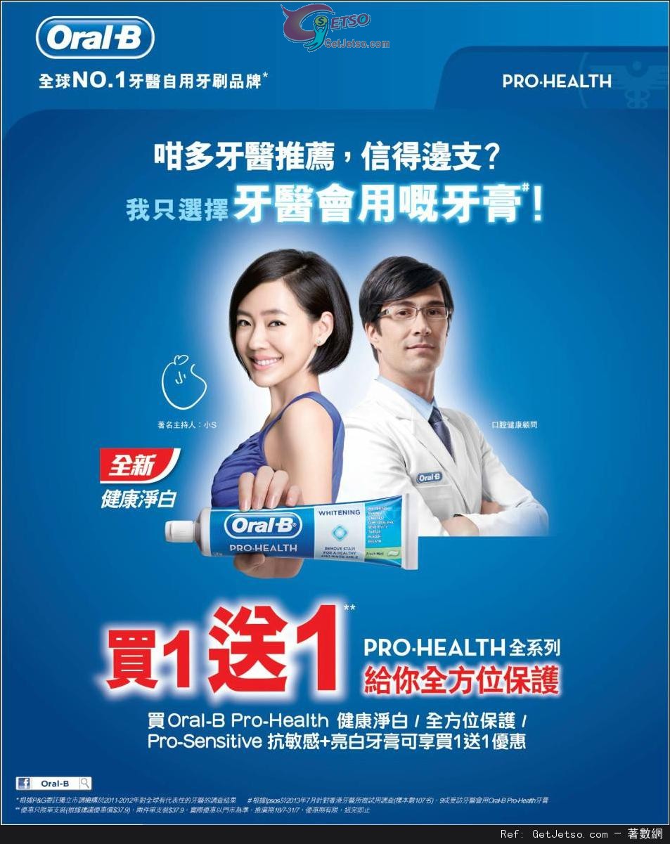 ORAL-B PRO-HEALTH 全系列牙膏買1送1優惠(至14年7月31日)圖片1