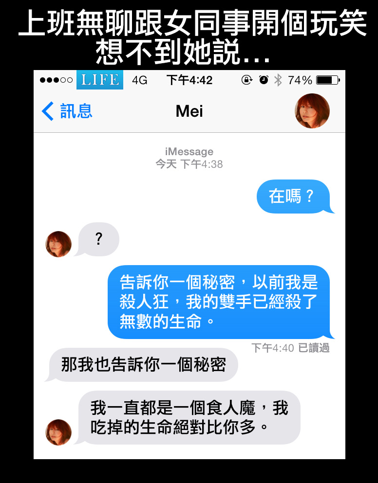 上班無聊跟女同事開玩笑想不到她說，太可怕了！圖片1