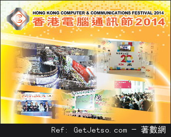 香港電腦通訊節2014(14年8月22-25日)圖片1
