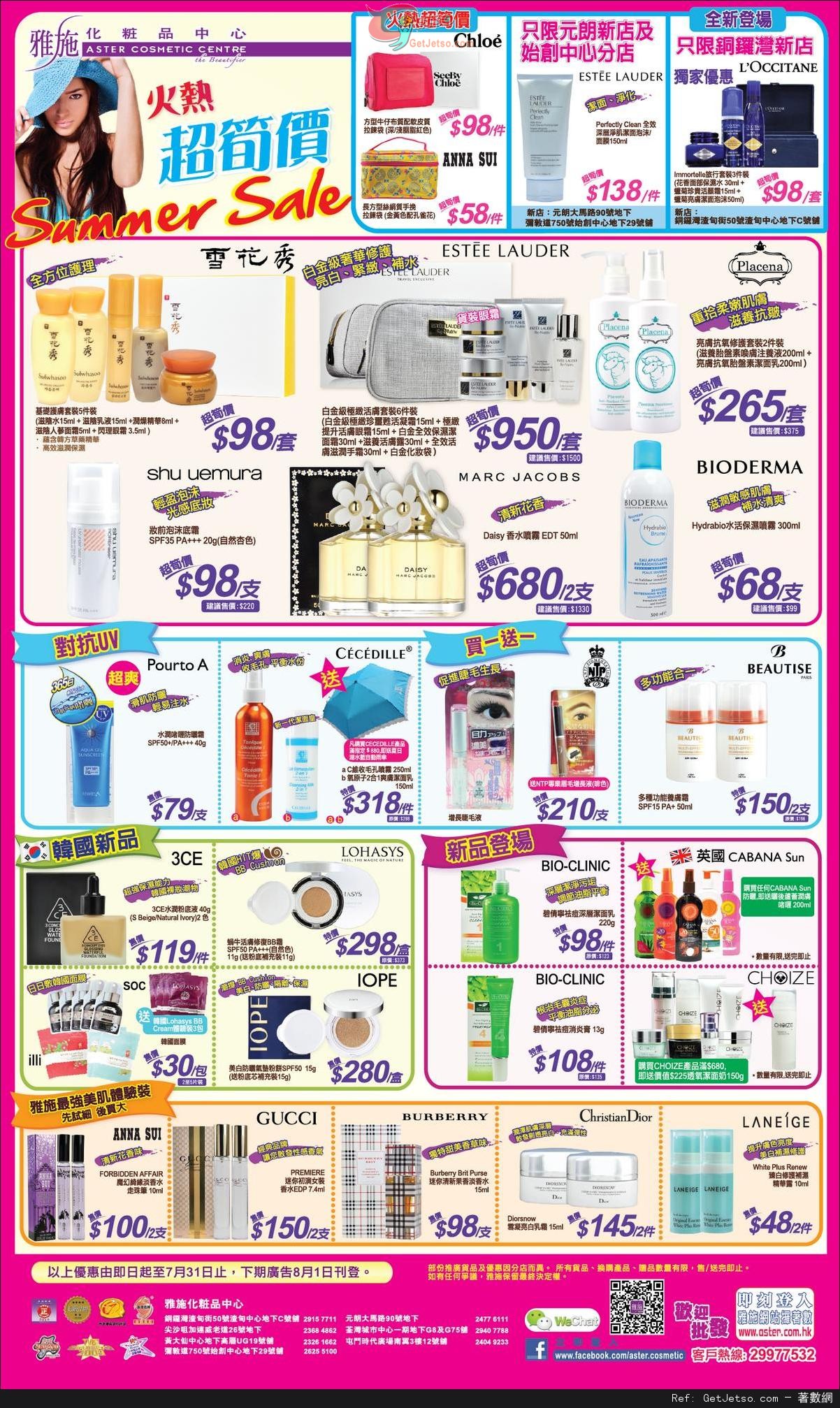 雅施火熱超筍價購物優惠(至14年7月31日)圖片1