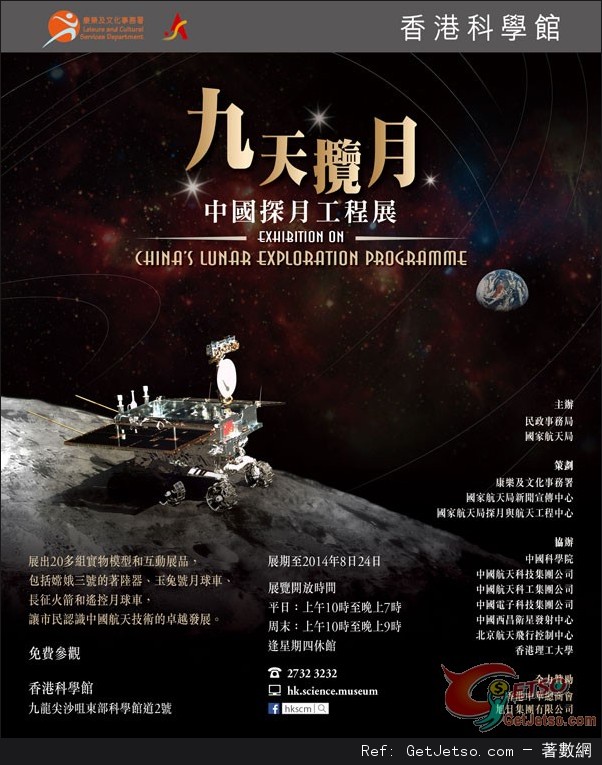 香港科學館‧九天攬月—中國探月工程展(至14年8月24日)圖片1