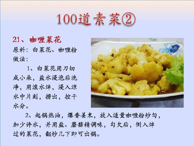 100道素菜，太詳細太全了圖片60