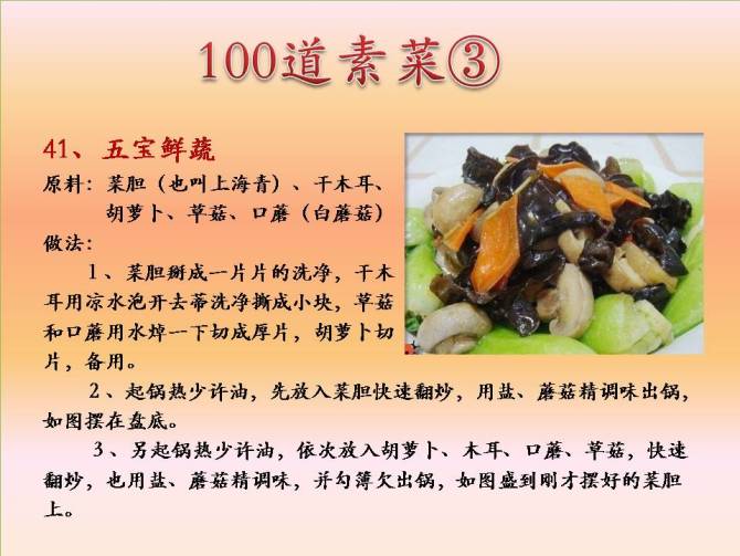 100道素菜，太詳細太全了圖片78