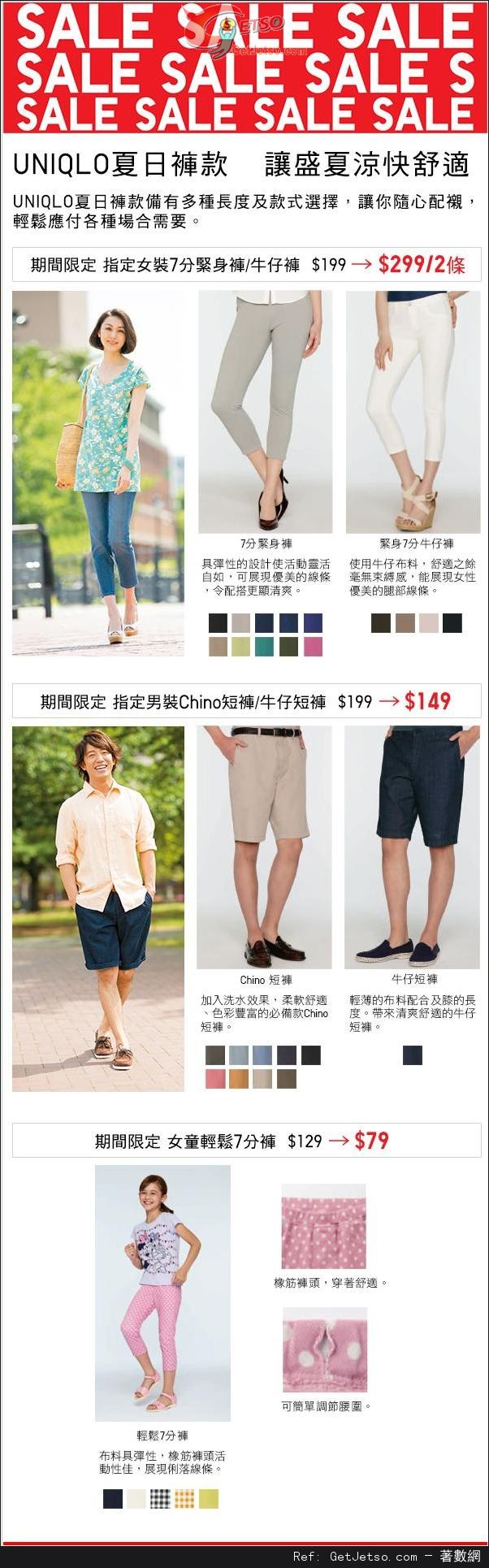 UNIQLO 指定夏日褲款限定價優惠(至14年8月5日)圖片1