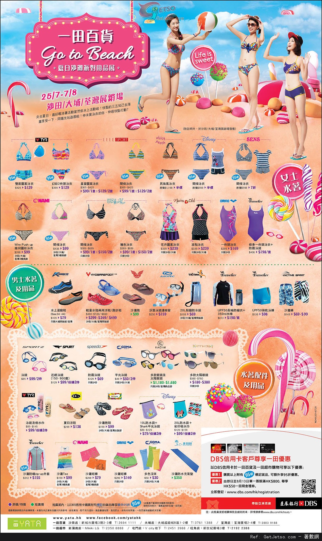 一田百貨夏日沙灘派對及用品展購物優惠(至14年8月7日)圖片1