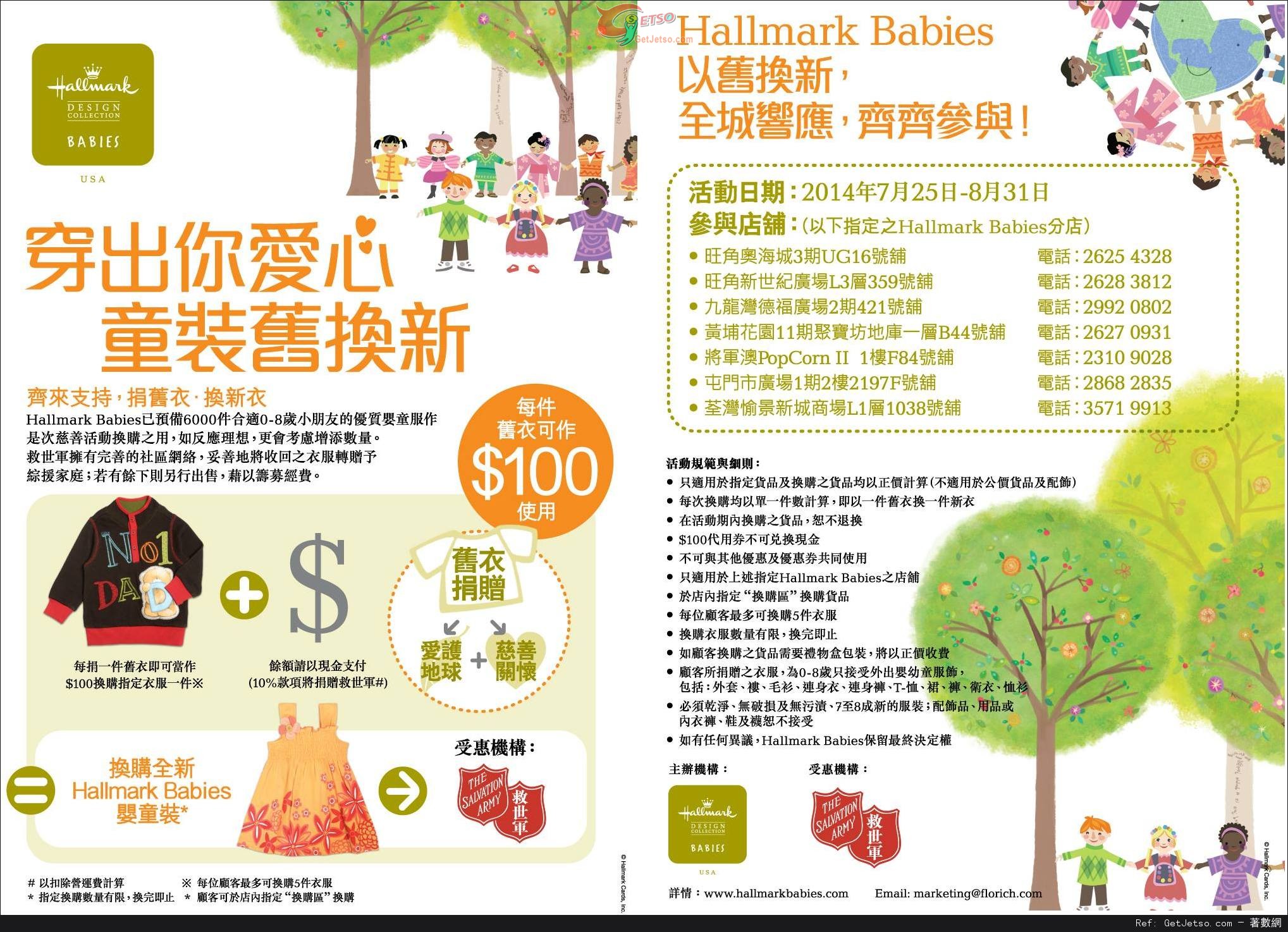 Hallmark Babies 捐出舊衣可享全新嬰童裝0折扣優惠(至14年8月31日)圖片1