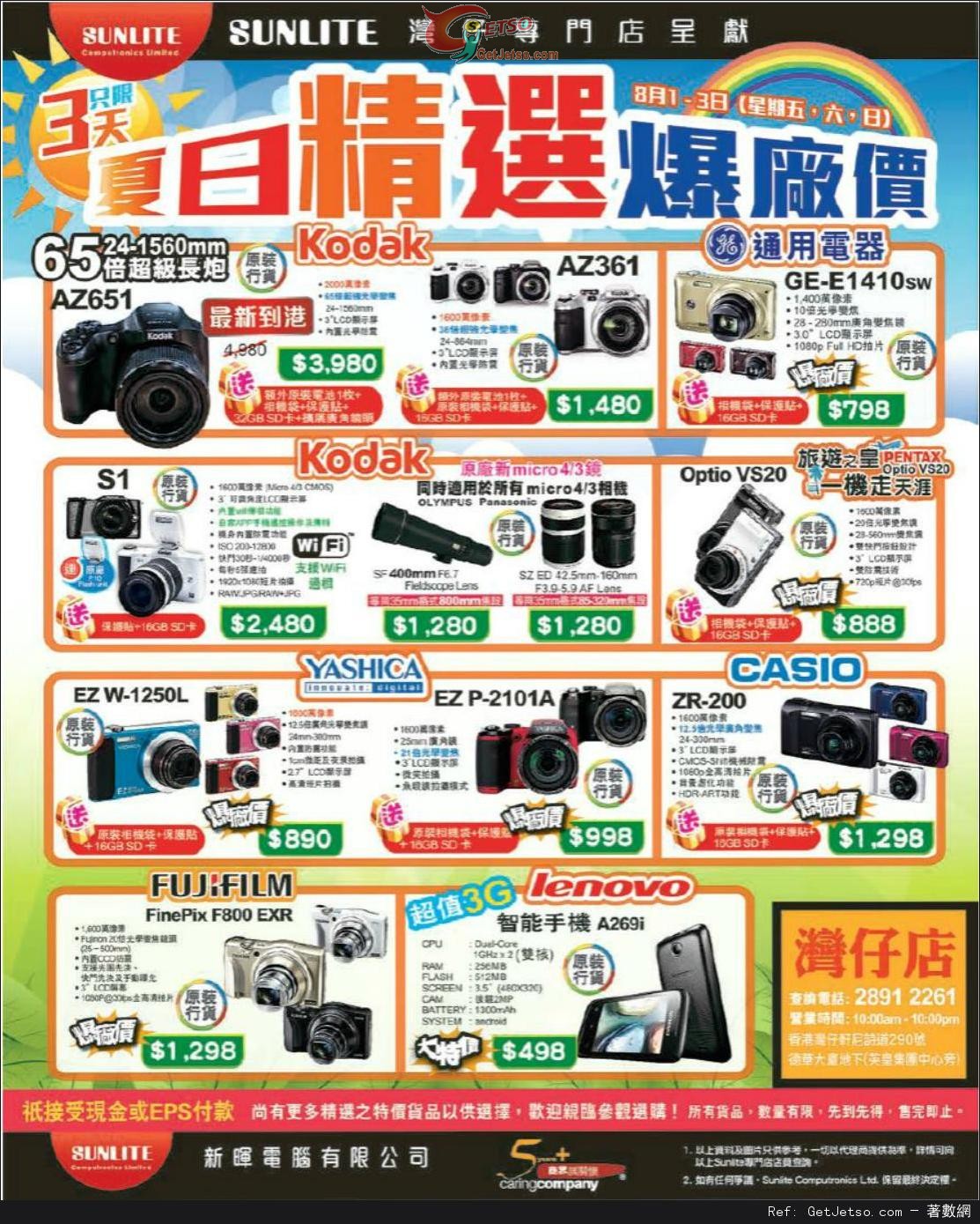 Sunlite 新暉夏日精選爆廠價優惠(14年8月1-3日)圖片1