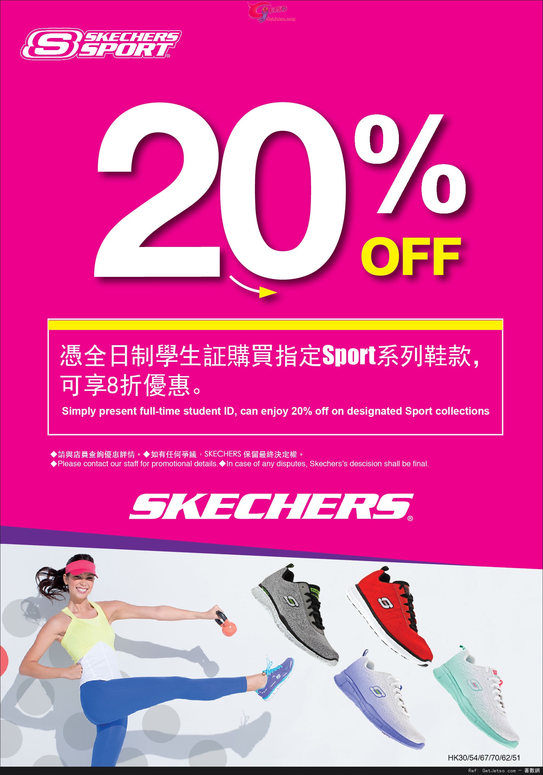 SKECHERS 憑全日制學生證購買指定Memory Foam運動鞋享8折優惠(至14年8月31日)圖片1