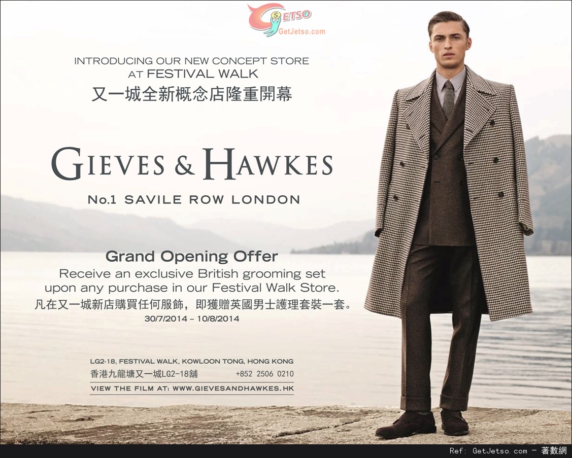 Gieves &Hawkes 又一城概念店開幕優惠(至14年8月10日)圖片1