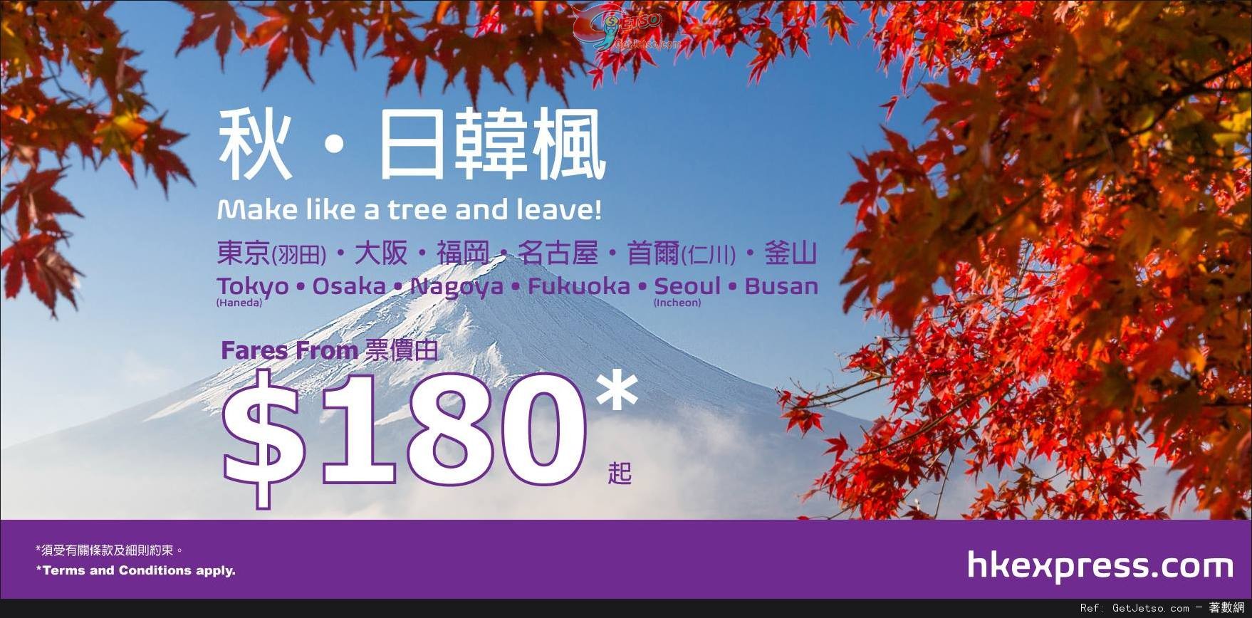 低至0單程日本/韓國機票優惠@HK Express(至14年8月5日)圖片1