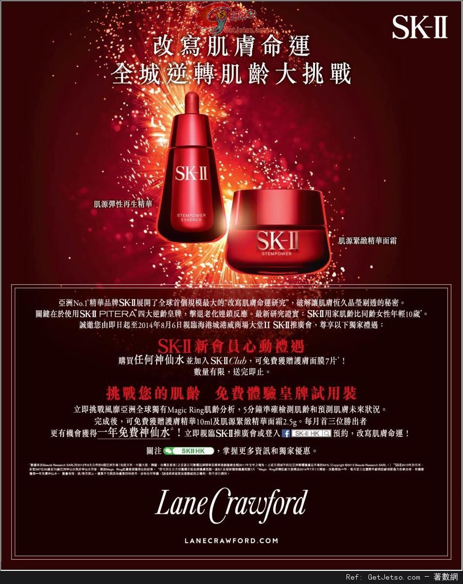 SK-II 海港城推廣會購物優惠(至14年8月6日)圖片1