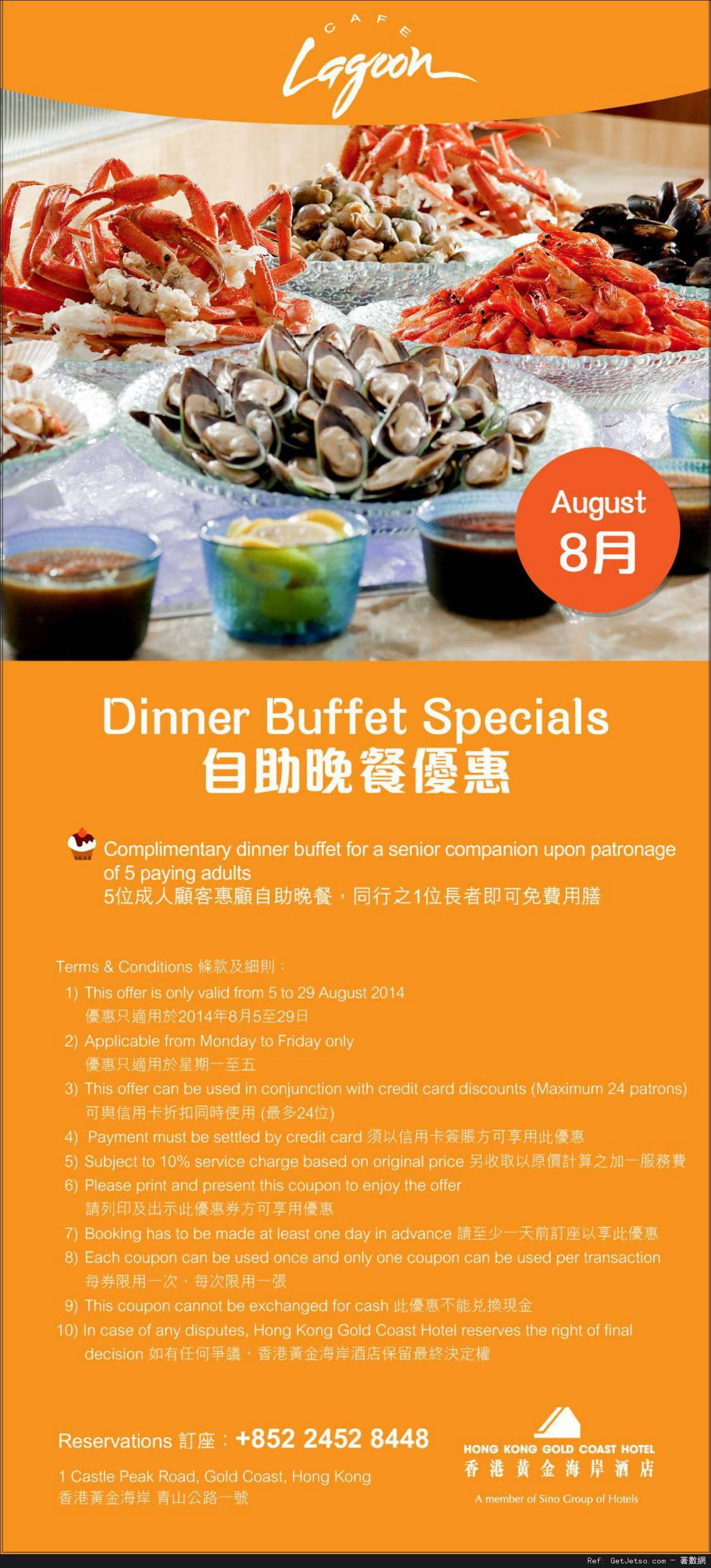 香港黃金海岸酒店8月份餐飲優惠券(至14年8月31日)圖片1