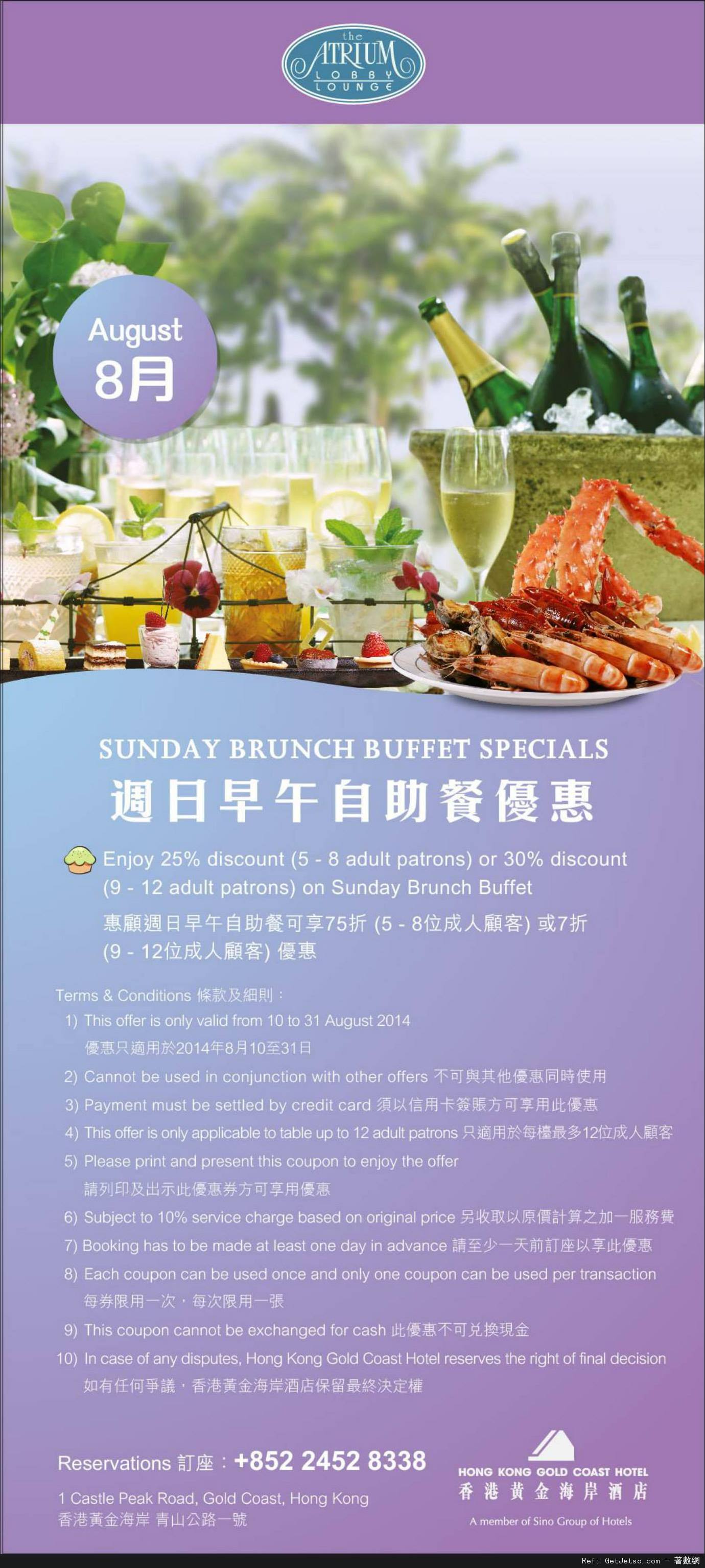 香港黃金海岸酒店8月份餐飲優惠券(至14年8月31日)圖片3