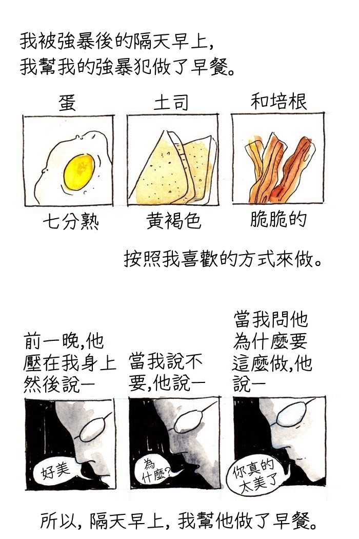 我被強暴後的隔天早上，我幫我的強暴犯做了早餐圖片1