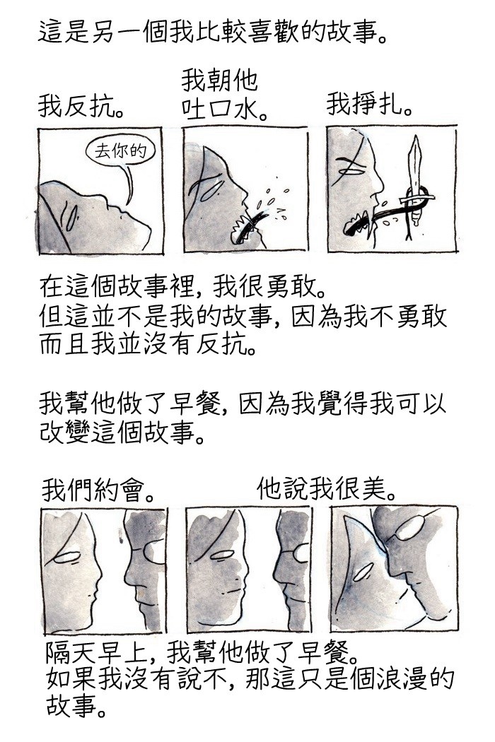 我被強暴後的隔天早上，我幫我的強暴犯做了早餐圖片2