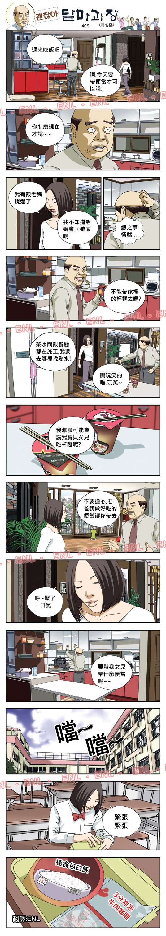 課長親自下廚為女兒準備愛心午餐，會是什麼菜色呢？圖片1