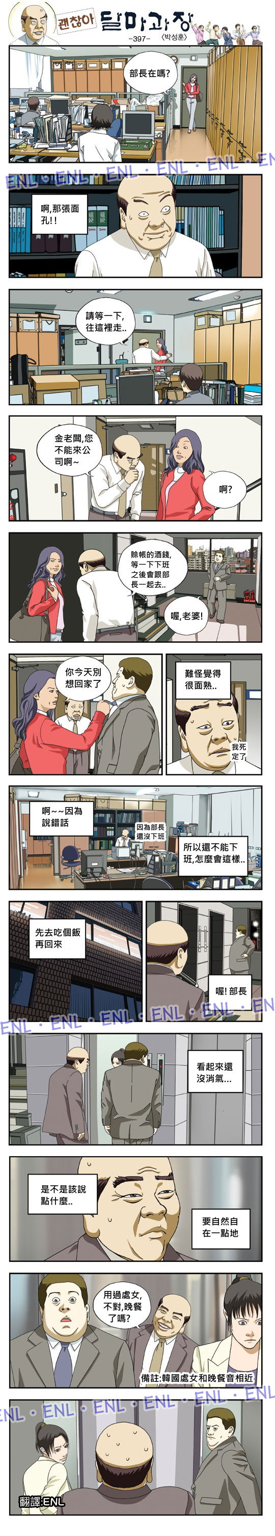 課長又講錯話了！這次還把部長也拖下水圖片1