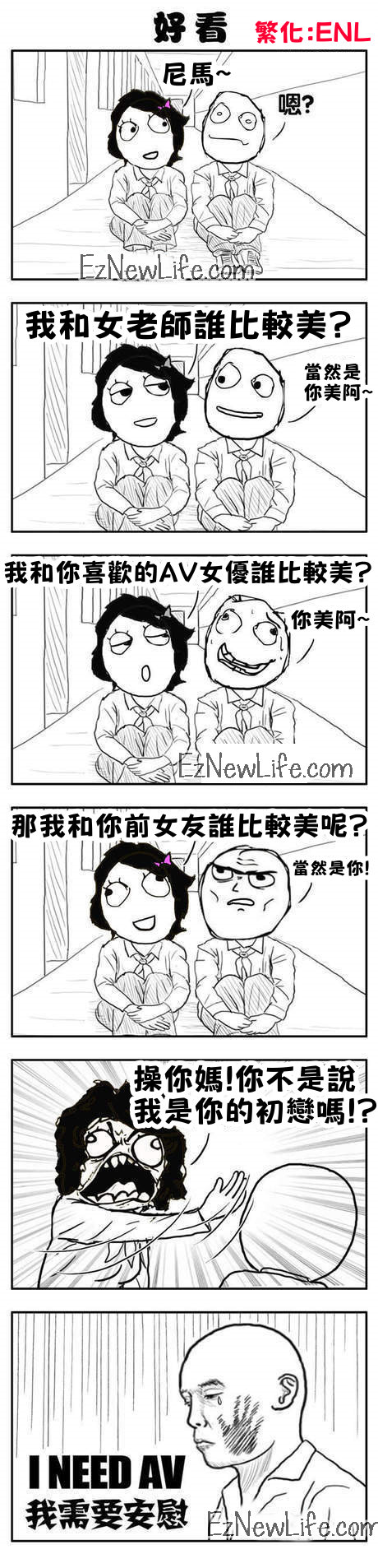 男人們，千萬不要低估女人的情商和智商阿！圖片1