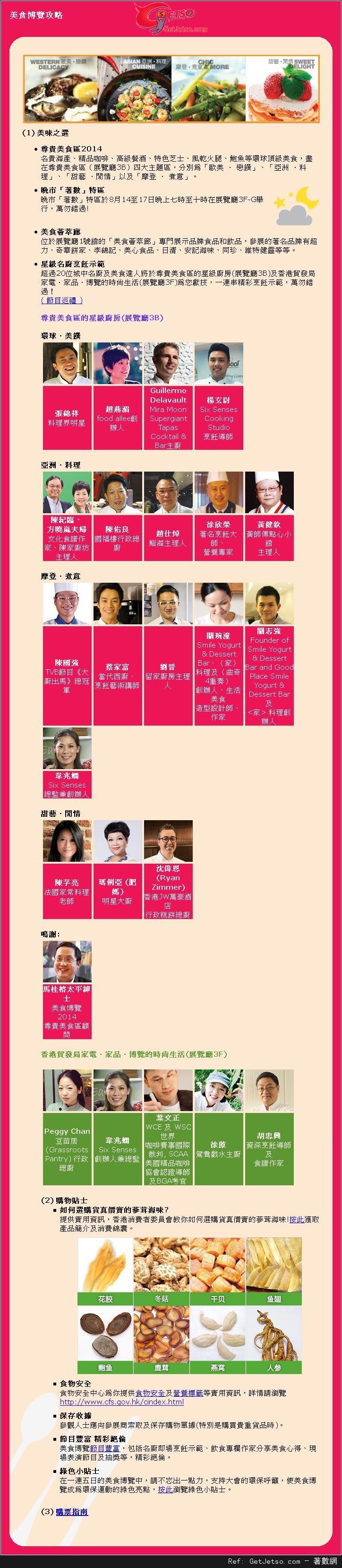 香港貿發局美食博覽2014攻略及購票指南(14年8月14-18日)圖片2