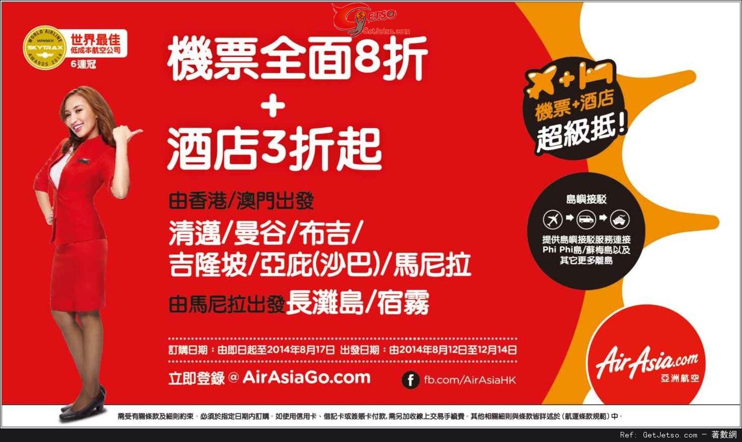 AirAsia 亞洲航空全線機票8折優惠(至14年8月17日)圖片1