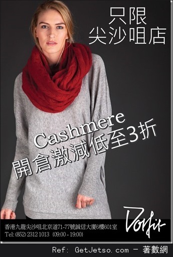 Dorfit Cashmere 低至3折開倉優惠(至14年8月31日)圖片1