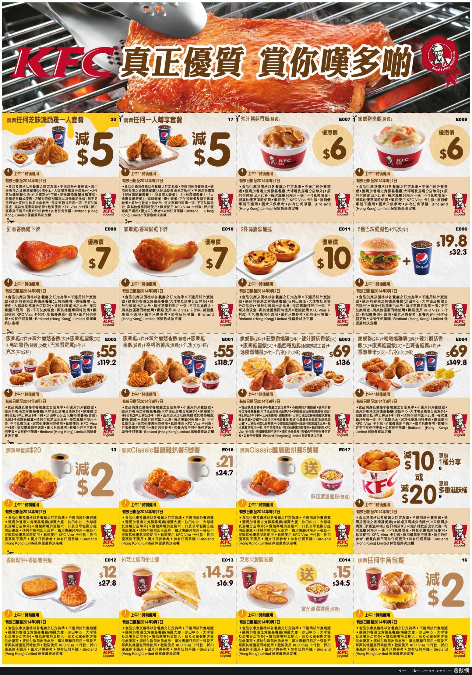 KFC 肯德基慳錢超值優惠券(至14年9月7日)圖片1