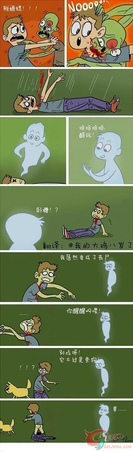 據說，要是被喪屍咬了的話，就會喪失人性…圖片1