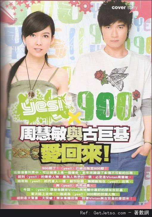 周慧敏與古巨基愛回來@Yes Magazine 900期照片4