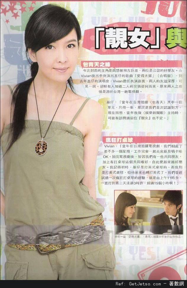 周慧敏與古巨基愛回來@Yes Magazine 900期照片6