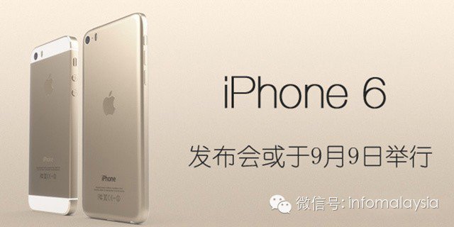 iPhone6將在9月9日發佈圖片1