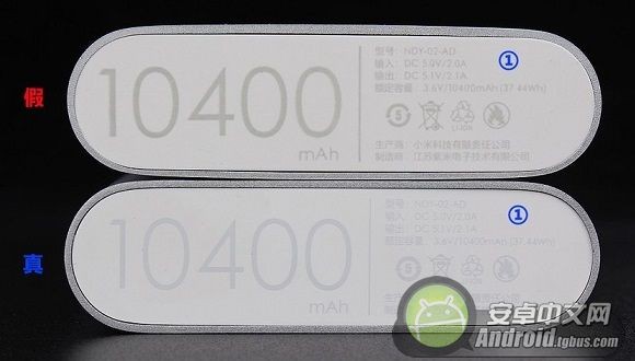 小米移動電源真假如何辨別?圖片5