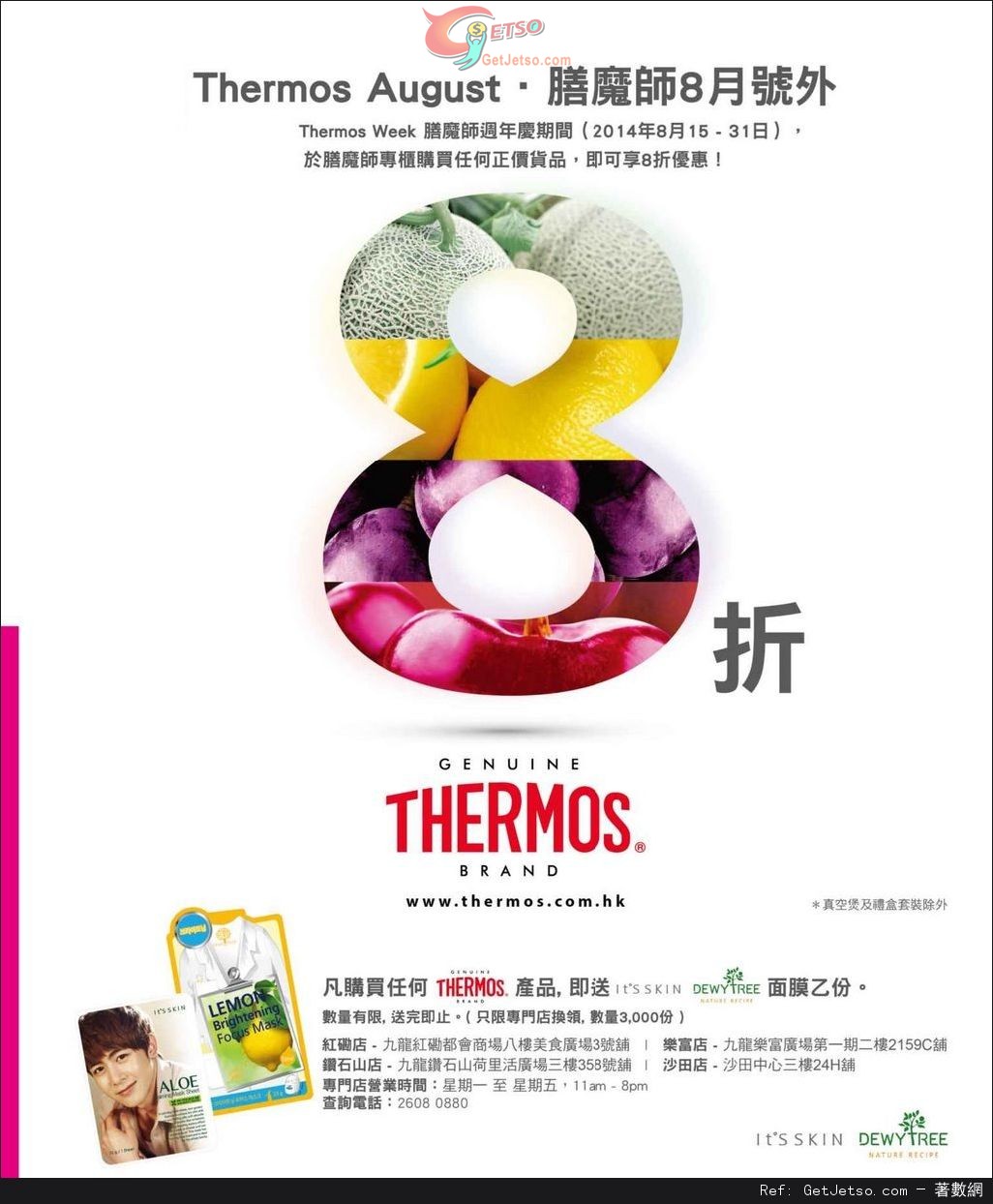 THERMOS 膳魔師週年慶正價貨品8折優惠(至14年8月31日)圖片1