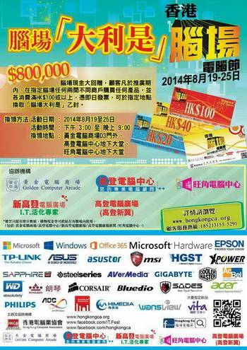 深水埗/旺角/灣仔腦場電腦節入場資料圖片1