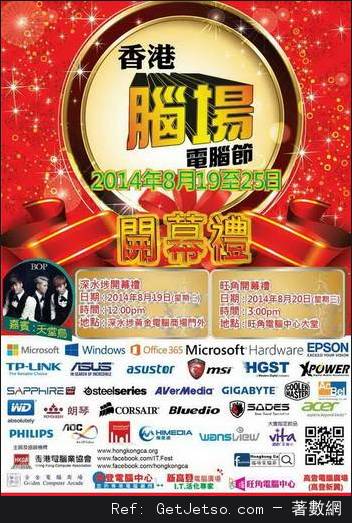 深水埗/旺角/灣仔腦場電腦節入場資料圖片2