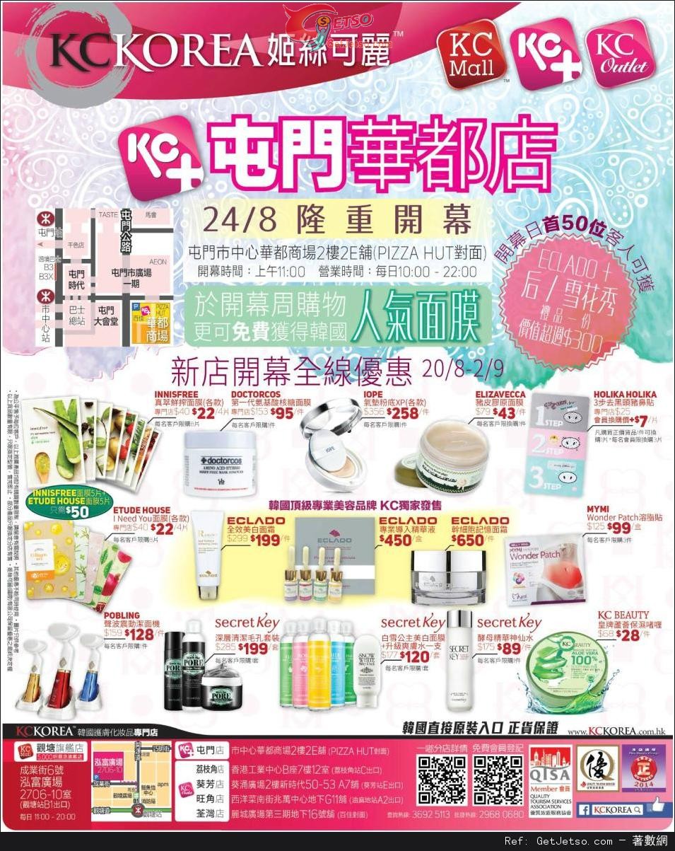 KC KOREA 新店開幕全線購物優惠(至14年9月2日)圖片1