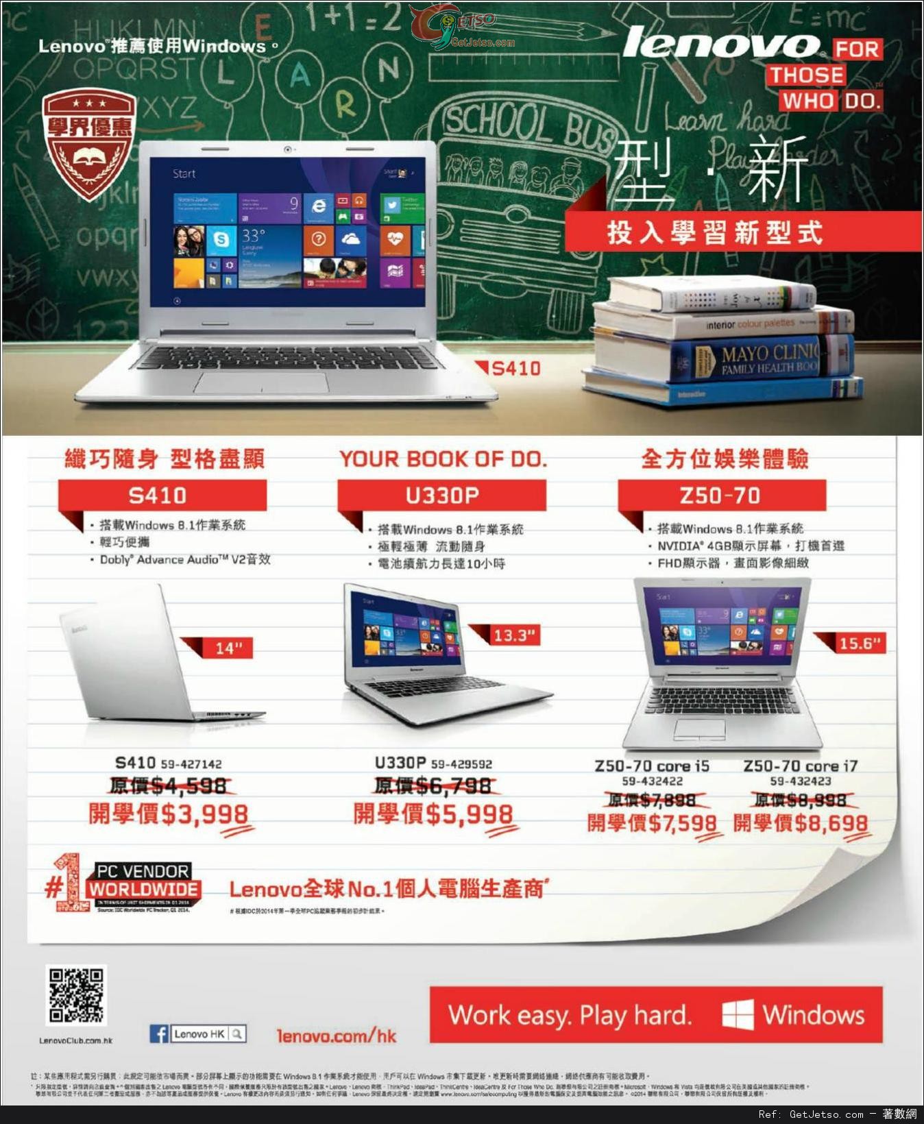 Lenovo 手提電腦學界優惠(至14年8月31日)圖片1