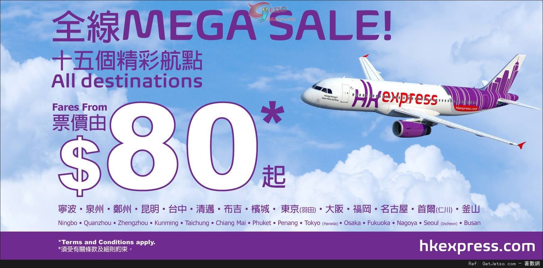 HK Express MEGA SALE 全線航點機票低至優惠圖片1