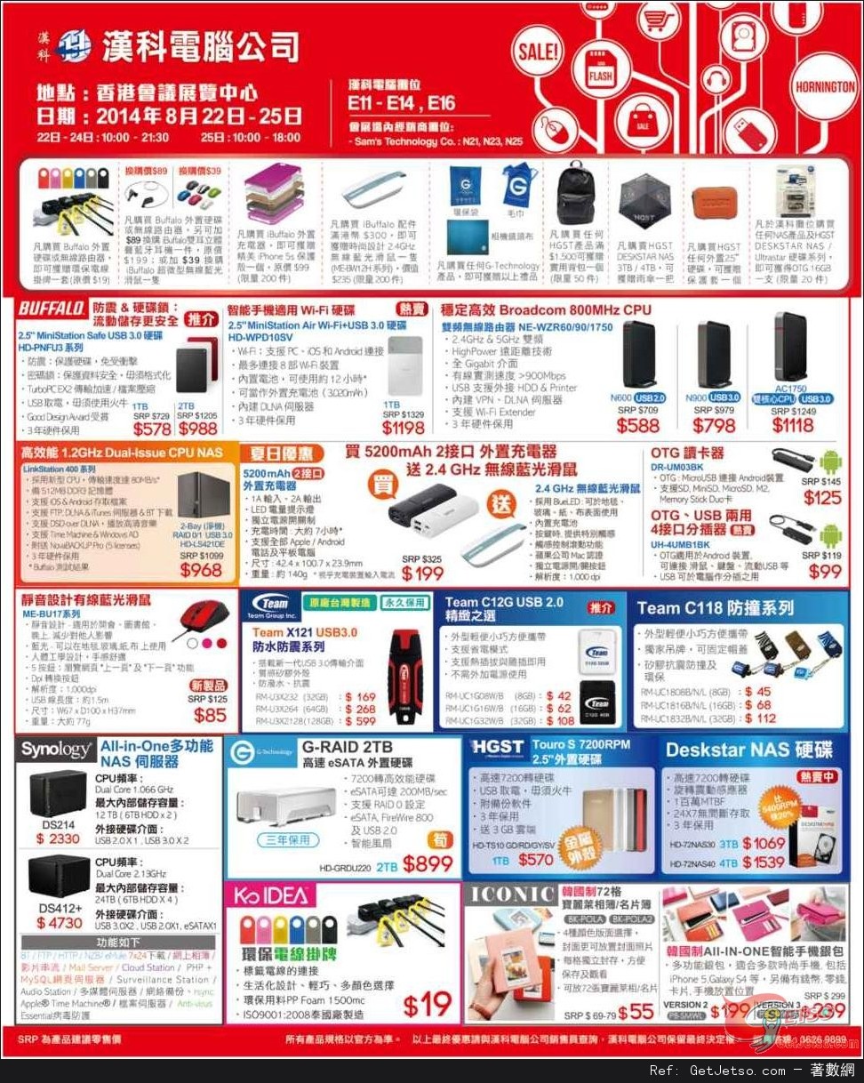 漢科電腦2014電腦節購物優惠(至14年8月25日)圖片1