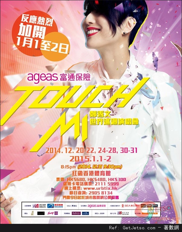 Touch Mi鄭秀文世界巡迴演唱會門票8月21日公開發售圖片2