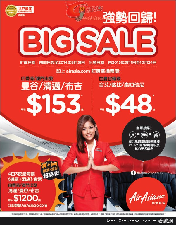 低至3單程東南亞機票優惠@AirAsia亞洲航空(至14年8月31日)圖片1