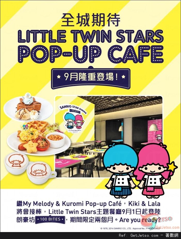 Little Twin Stars Café限定登陸朗豪坊(14年9月1日-10月31日)圖片1