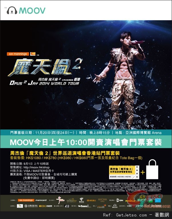 MOOV周杰倫魔天倫2演唱會門票套裝開賣(14年9月1日)圖片1