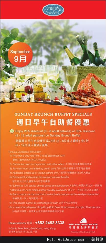 香港黃金海岸酒店9月份餐飲優惠券(至14年9月30日)圖片4