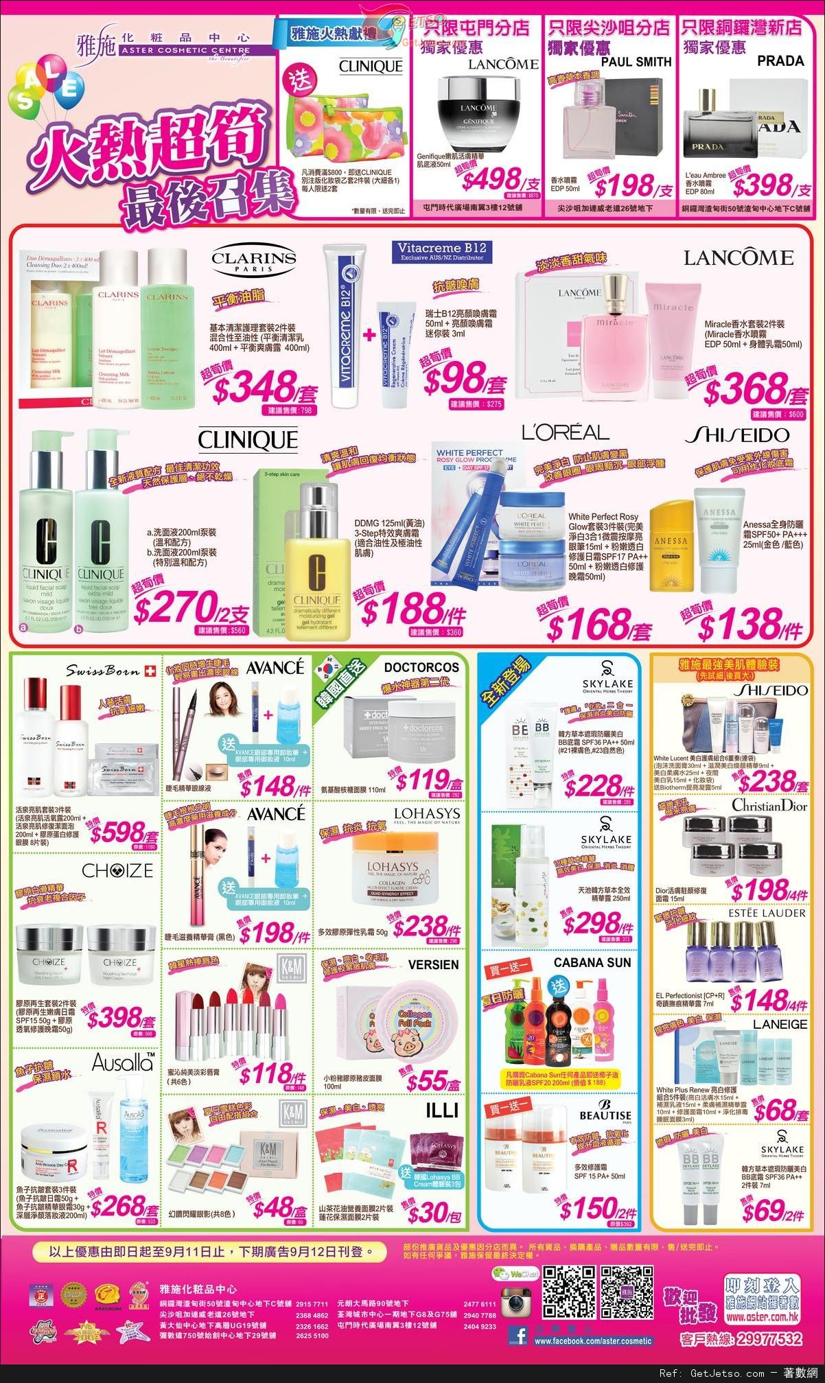 雅施化妝品中心超筍火熱價購物優惠(至14年9月11日)圖片1