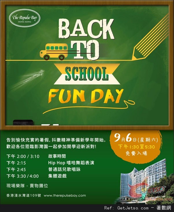 淺水灣影灣園開學迎新派對Back To School Fun Day(14年9月6日)圖片1