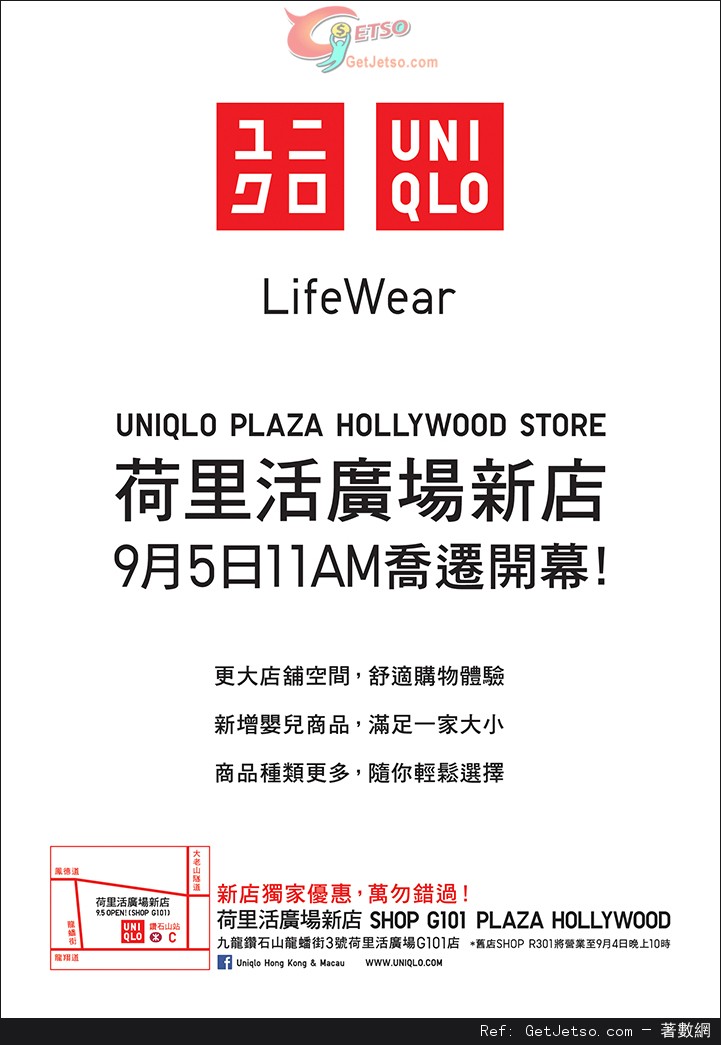 UNIQLO 荷里活廣場新店喬遷開幕優惠(至14年9月7日)圖片3