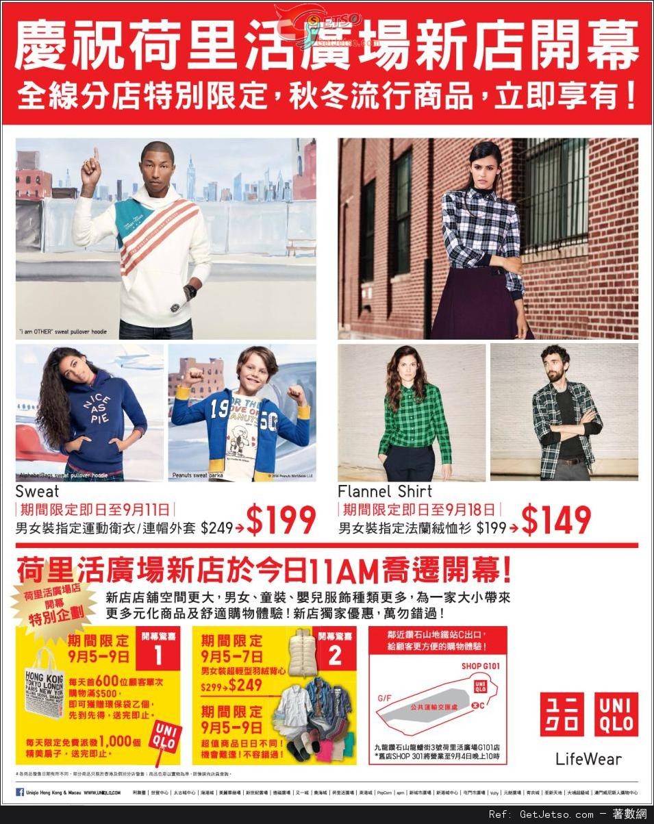 UNIQLO 荷里活廣場新店喬遷開幕‧全線分店限定優惠(至14年9月18日)圖片1