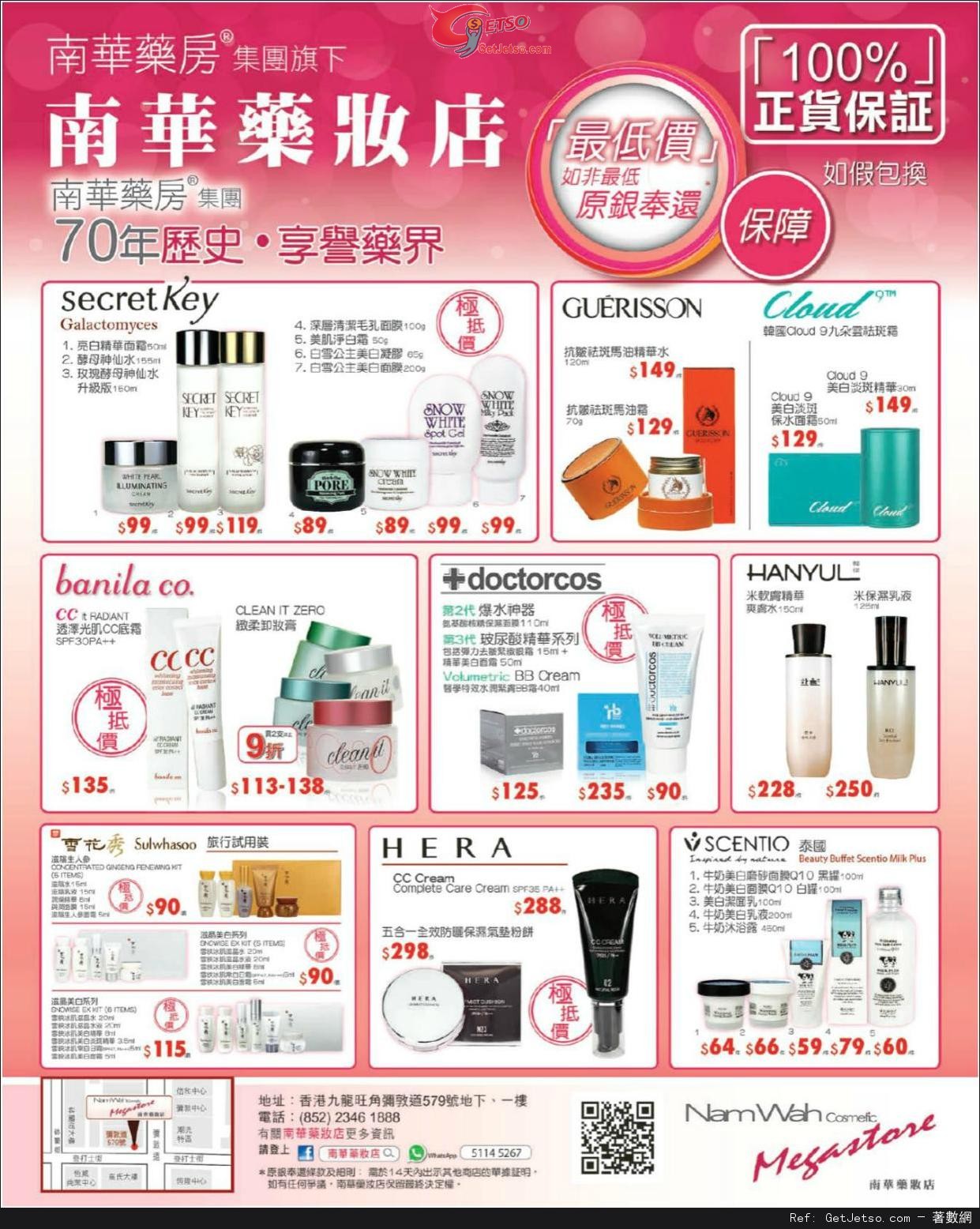 南華藥妝店護膚產品購買優惠(至14年9月30日)圖片1